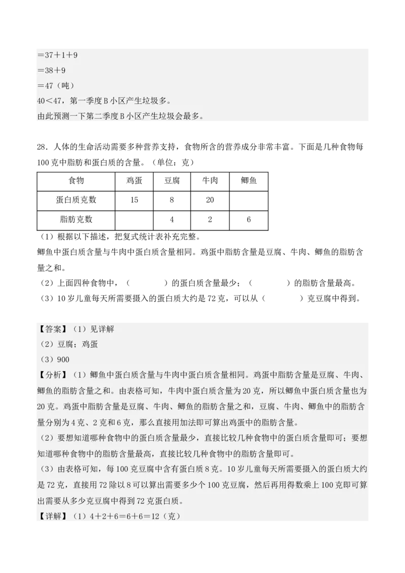 专题03：复式统计表（专项训练）（教师版）-（人教版）_26春人教版数学三下_19、赠送其它资料_新建文件夹_三年级数学下册（人教版）_期末总复习-K156