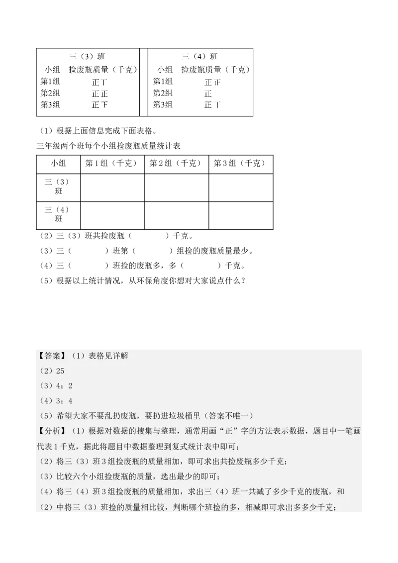 专题03：复式统计表（专项训练）（教师版）-（人教版）_26春人教版数学三下_19、赠送其它资料_新建文件夹_三年级数学下册（人教版）_期末总复习-K156