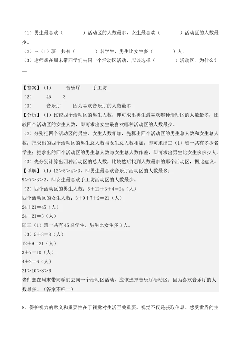 专题03：复式统计表（专项训练）（教师版）-（人教版）_26春人教版数学三下_19、赠送其它资料_新建文件夹_三年级数学下册（人教版）_期末总复习-K156