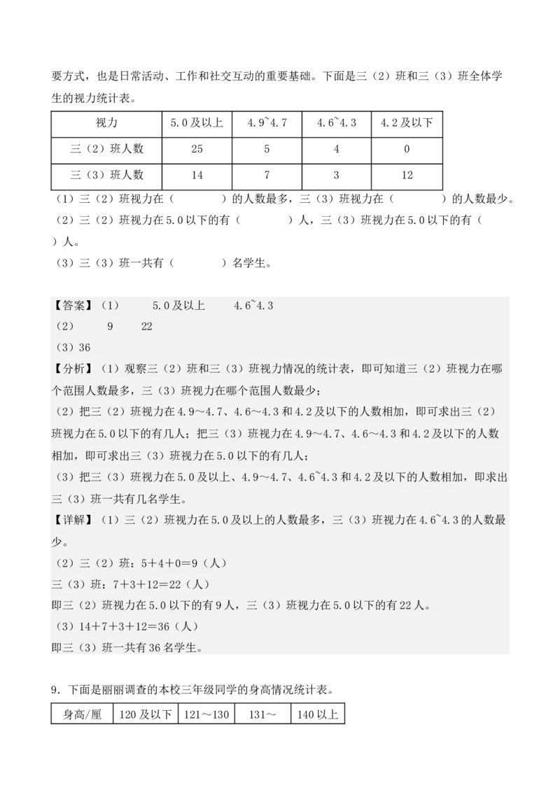 专题03：复式统计表（专项训练）（教师版）-（人教版）_26春人教版数学三下_19、赠送其它资料_新建文件夹_三年级数学下册（人教版）_期末总复习-K156