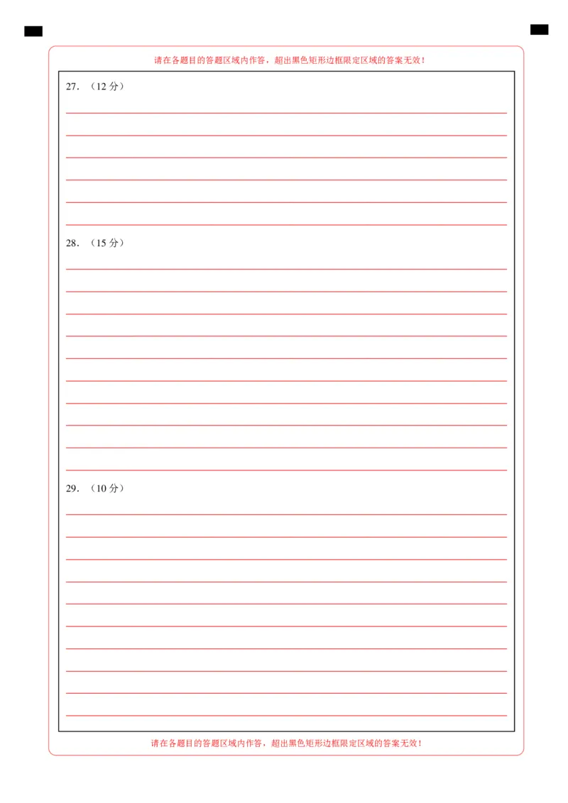 八年级历史期末模拟卷02（答题卡）（统编版）_新八下历史_19、赠送其它资料_旧版_2025期末_8下历史_八年级历史期末模拟卷02（统编版，八下全册）--：2024-2025学年初中下学期期末模拟