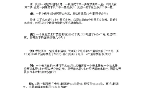 小学三年级下册数学奥数知识点讲解第5课《归一问题》试题附答案_26春人教版数学三下_19、赠送其它资料_新建文件夹_三年级数学下册（人教版）_专项练习_拓展习题_奥数3年级下册