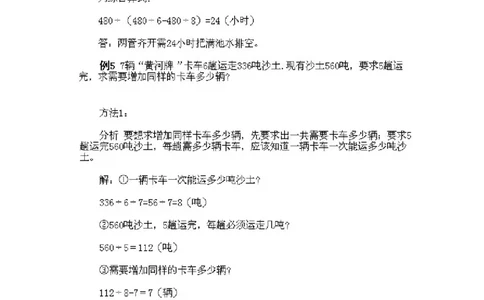 小学三年级下册数学奥数知识点讲解第5课《归一问题》试题附答案_26春人教版数学三下_19、赠送其它资料_新建文件夹_三年级数学下册（人教版）_专项练习_拓展习题_奥数3年级下册