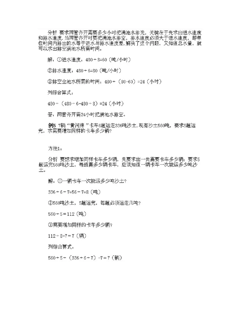 小学三年级下册数学奥数知识点讲解第5课《归一问题》试题附答案_26春人教版数学三下_19、赠送其它资料_新建文件夹_三年级数学下册（人教版）_专项练习_拓展习题_奥数3年级下册