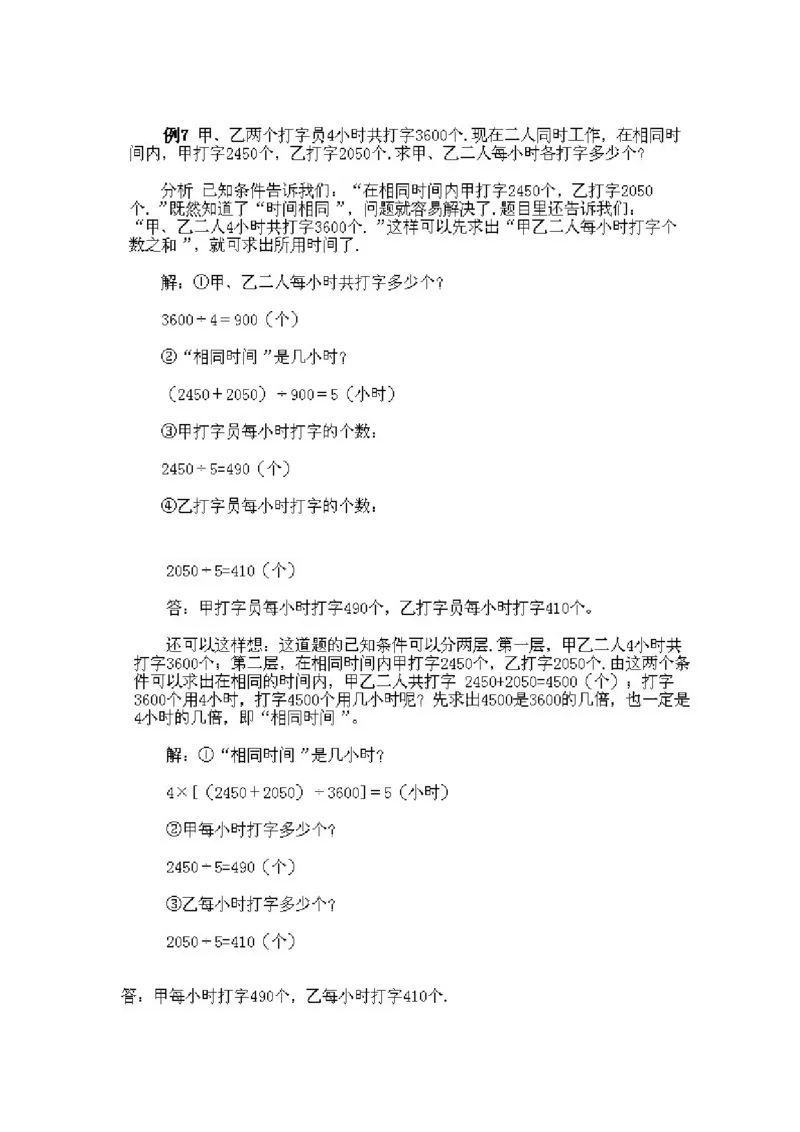 小学三年级下册数学奥数知识点讲解第5课《归一问题》试题附答案_26春人教版数学三下_19、赠送其它资料_新建文件夹_三年级数学下册（人教版）_专项练习_拓展习题_奥数3年级下册