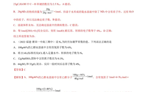 解密02化学常用计量（分层训练）（解析版）_05高考化学_通用版（老高考）复习资料_2023年复习资料_二轮复习_高频考点解密2023年高考化学二轮复习讲义+分层训练（全国通用）