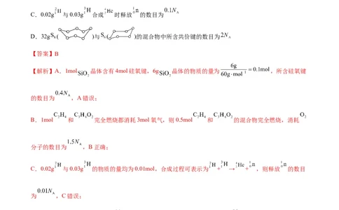 解密02化学常用计量（分层训练）（解析版）_05高考化学_通用版（老高考）复习资料_2023年复习资料_二轮复习_高频考点解密2023年高考化学二轮复习讲义+分层训练（全国通用）