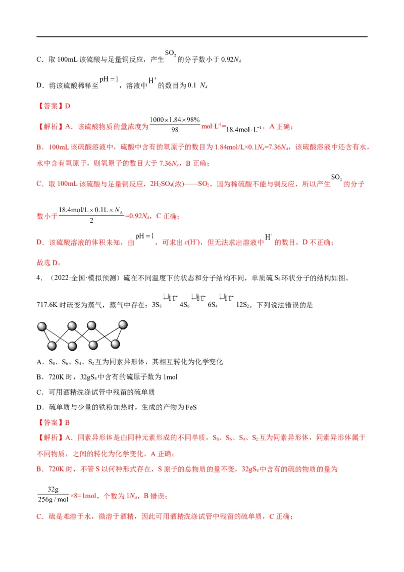 解密02化学常用计量（分层训练）（解析版）_05高考化学_通用版（老高考）复习资料_2023年复习资料_二轮复习_高频考点解密2023年高考化学二轮复习讲义+分层训练（全国通用）