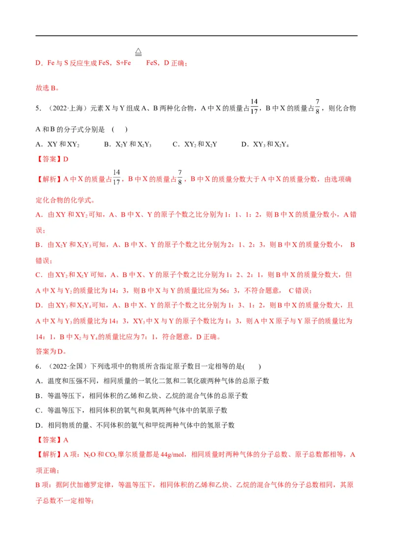 解密02化学常用计量（分层训练）（解析版）_05高考化学_通用版（老高考）复习资料_2023年复习资料_二轮复习_高频考点解密2023年高考化学二轮复习讲义+分层训练（全国通用）