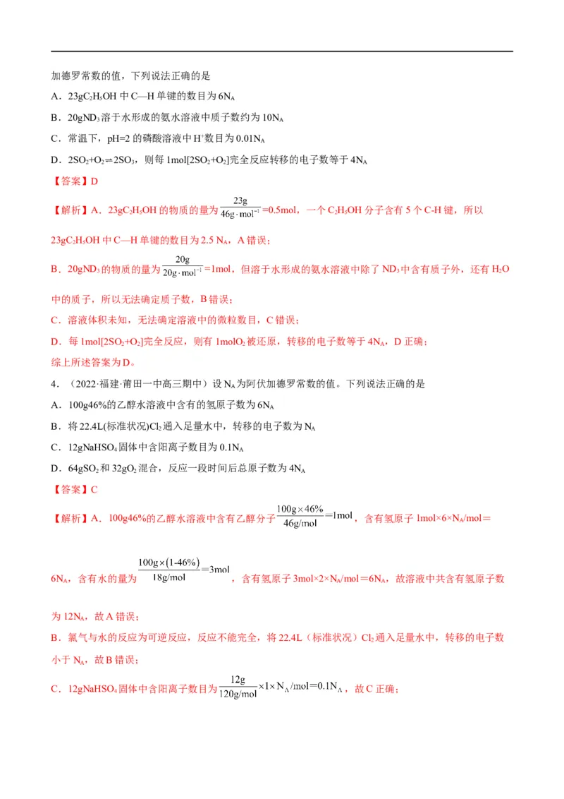 解密02化学常用计量（分层训练）（解析版）_05高考化学_通用版（老高考）复习资料_2023年复习资料_二轮复习_高频考点解密2023年高考化学二轮复习讲义+分层训练（全国通用）