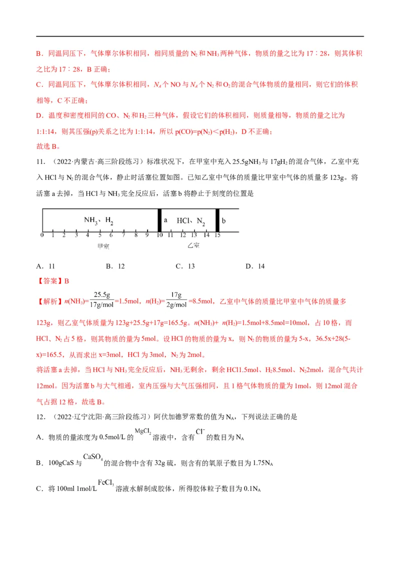 解密02化学常用计量（分层训练）（解析版）_05高考化学_通用版（老高考）复习资料_2023年复习资料_二轮复习_高频考点解密2023年高考化学二轮复习讲义+分层训练（全国通用）