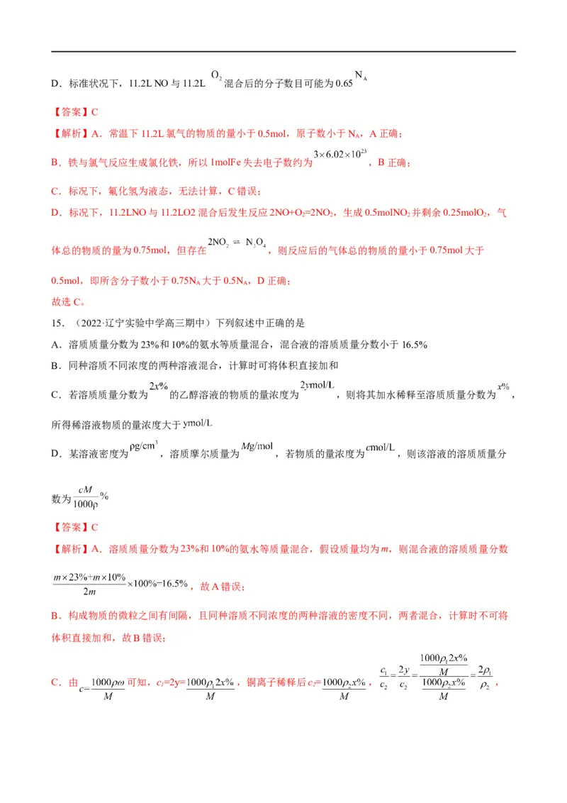 解密02化学常用计量（分层训练）（解析版）_05高考化学_通用版（老高考）复习资料_2023年复习资料_二轮复习_高频考点解密2023年高考化学二轮复习讲义+分层训练（全国通用）