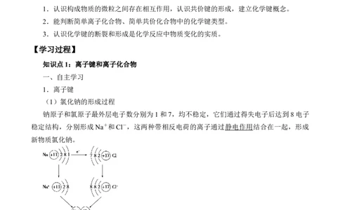 (学案)化学键_化学课件_高中化学第一册_第四章物质结构元素周期律