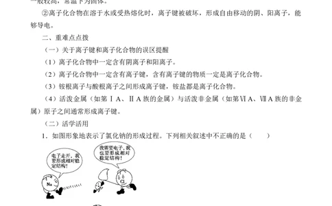 (学案)化学键_化学课件_高中化学第一册_第四章物质结构元素周期律