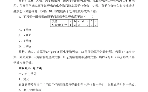 (学案)化学键_化学课件_高中化学第一册_第四章物质结构元素周期律