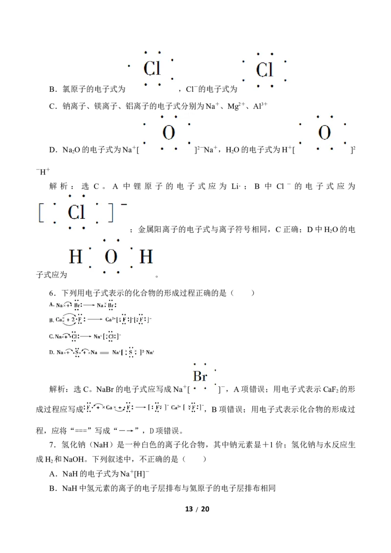 (学案)化学键_化学课件_高中化学第一册_第四章物质结构元素周期律