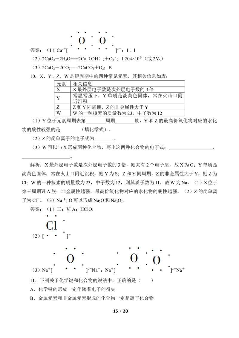 (学案)化学键_化学课件_高中化学第一册_第四章物质结构元素周期律
