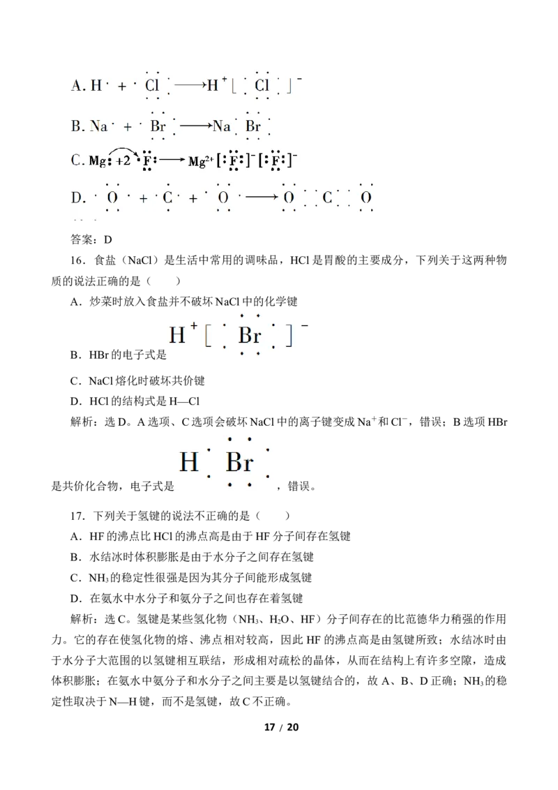 (学案)化学键_化学课件_高中化学第一册_第四章物质结构元素周期律
