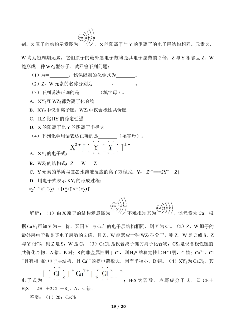 (学案)化学键_化学课件_高中化学第一册_第四章物质结构元素周期律