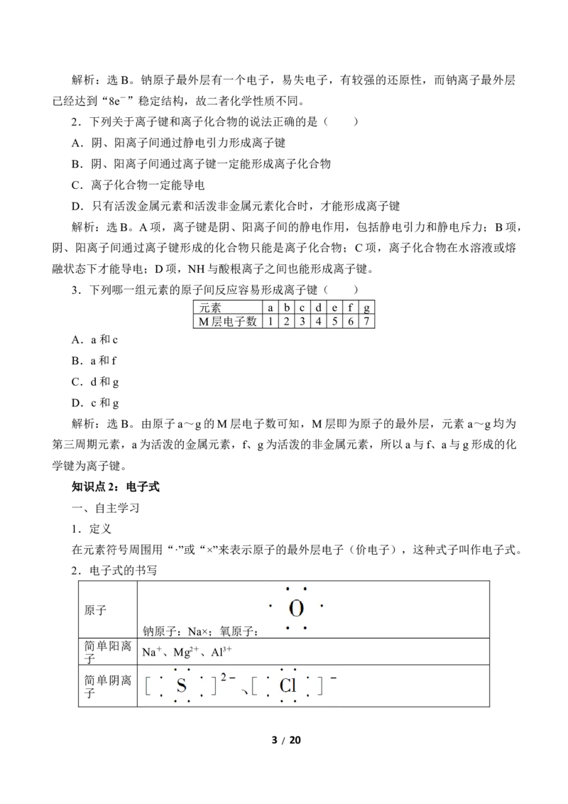 (学案)化学键_化学课件_高中化学第一册_第四章物质结构元素周期律