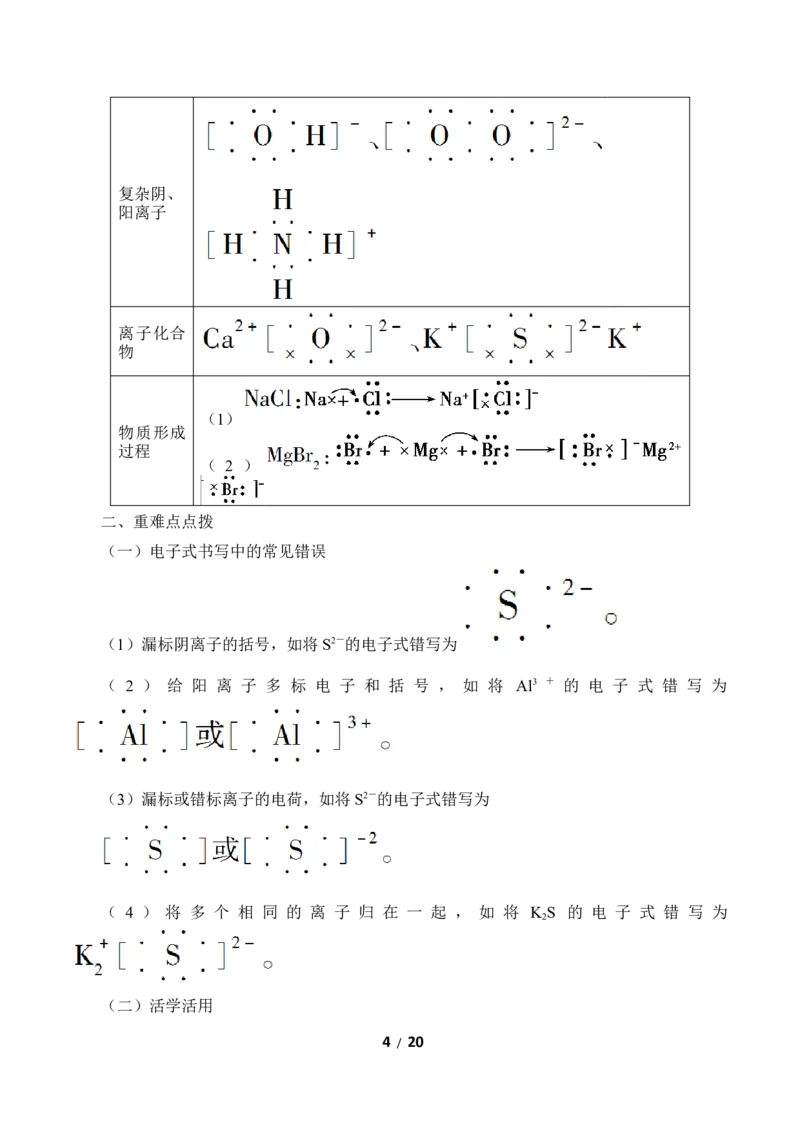 (学案)化学键_化学课件_高中化学第一册_第四章物质结构元素周期律