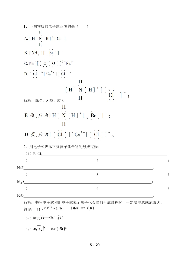 (学案)化学键_化学课件_高中化学第一册_第四章物质结构元素周期律
