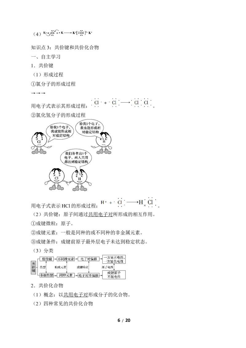(学案)化学键_化学课件_高中化学第一册_第四章物质结构元素周期律