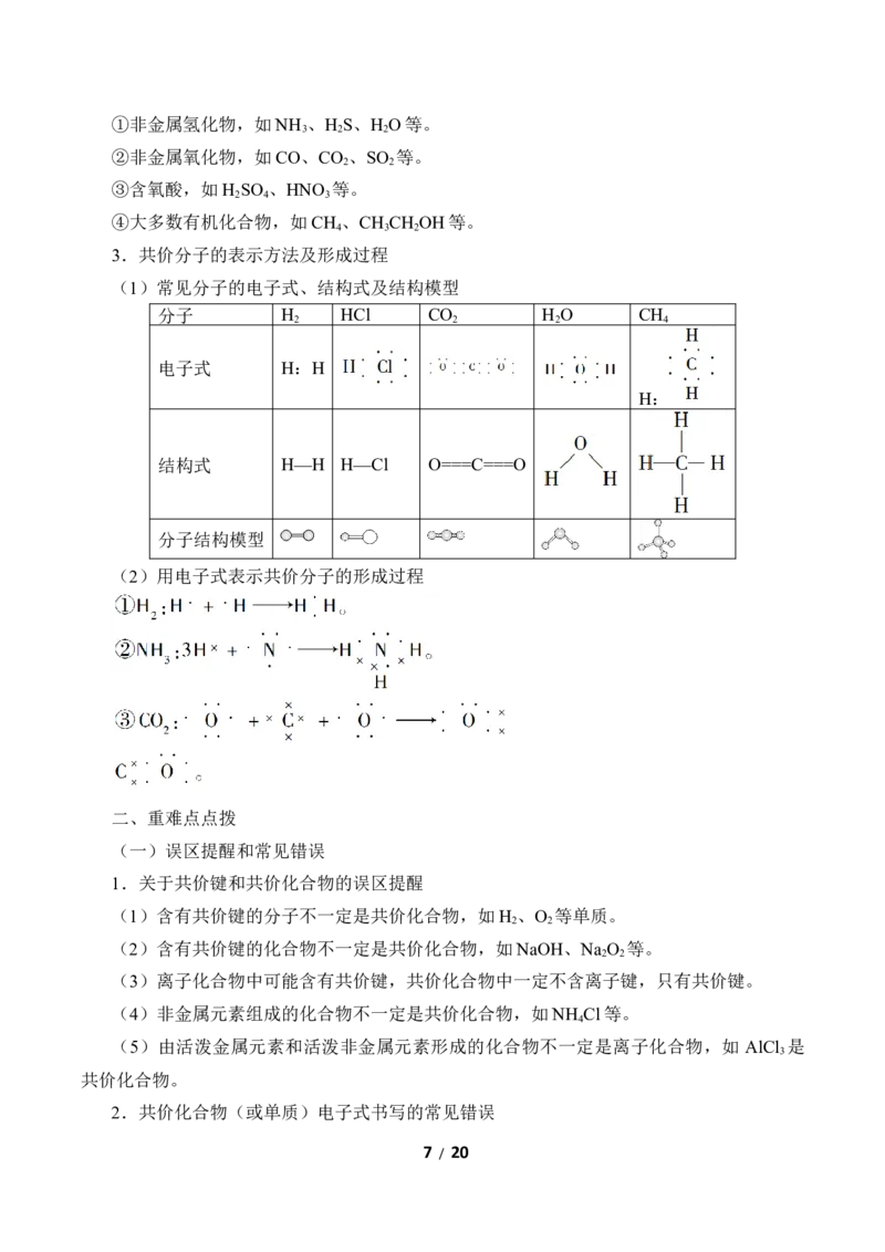 (学案)化学键_化学课件_高中化学第一册_第四章物质结构元素周期律