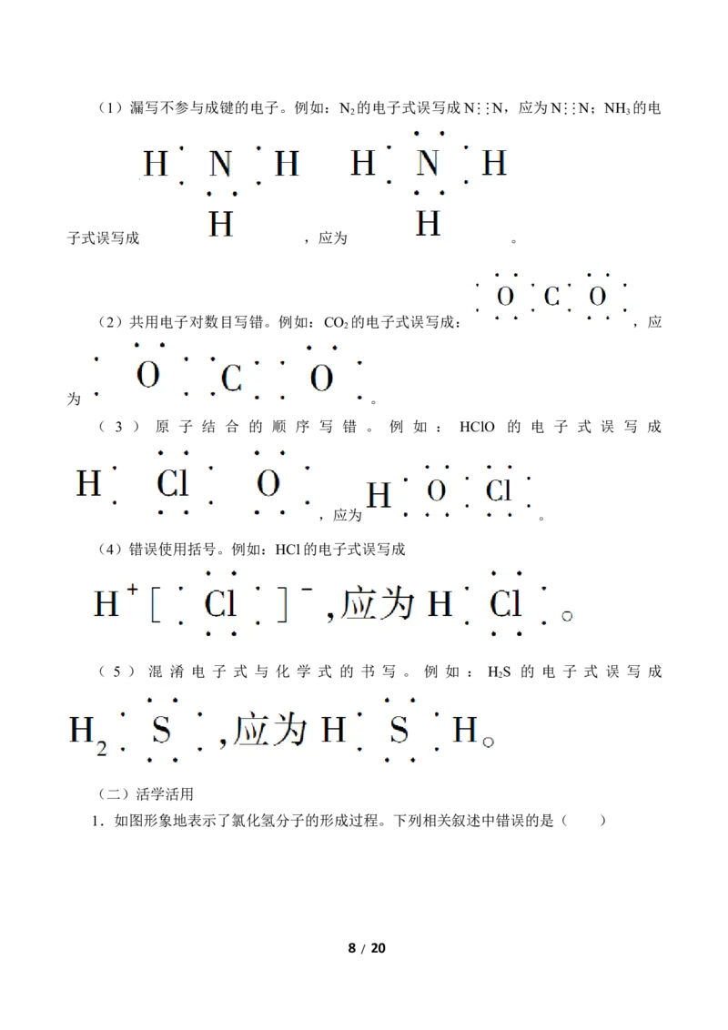 (学案)化学键_化学课件_高中化学第一册_第四章物质结构元素周期律