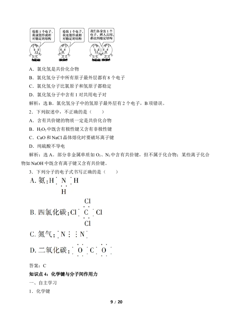 (学案)化学键_化学课件_高中化学第一册_第四章物质结构元素周期律