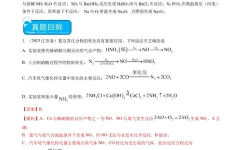 重难点05物质的转化-（解析版）_05高考化学_2024年新高考资料_3.2024专项复习_2024年高考化学热点&middot;重点&middot;难点专练（江苏专用）