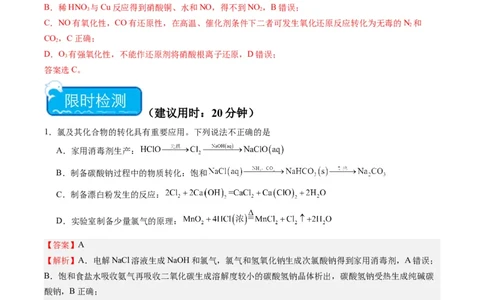 重难点05物质的转化-（解析版）_05高考化学_2024年新高考资料_3.2024专项复习_2024年高考化学热点&middot;重点&middot;难点专练（江苏专用）