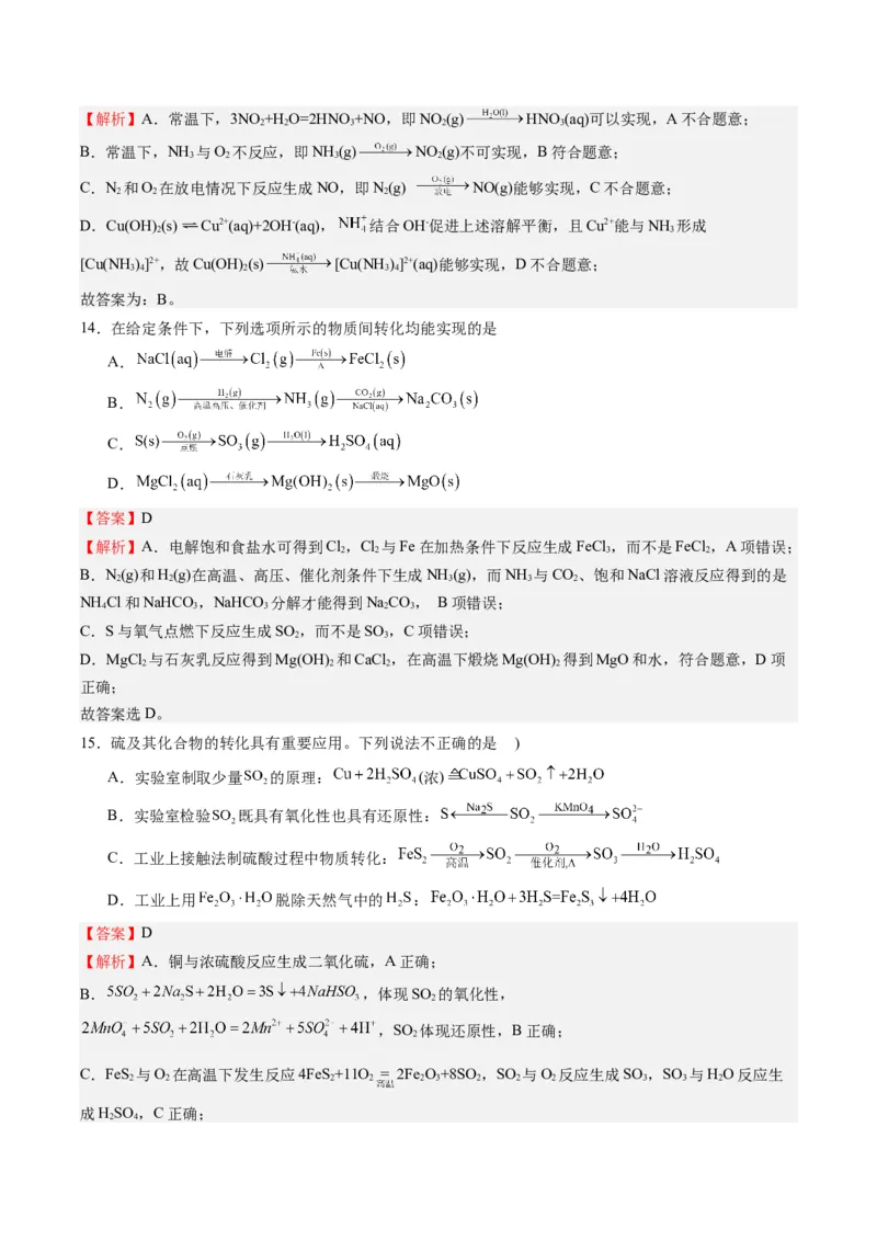重难点05物质的转化-（解析版）_05高考化学_2024年新高考资料_3.2024专项复习_2024年高考化学热点&middot;重点&middot;难点专练（江苏专用）