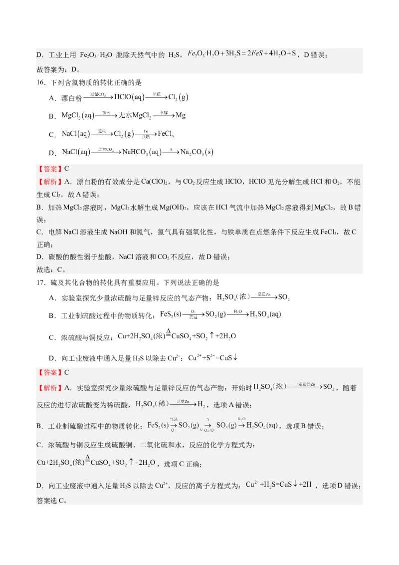 重难点05物质的转化-（解析版）_05高考化学_2024年新高考资料_3.2024专项复习_2024年高考化学热点&middot;重点&middot;难点专练（江苏专用）