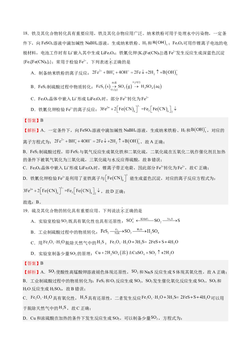 重难点05物质的转化-（解析版）_05高考化学_2024年新高考资料_3.2024专项复习_2024年高考化学热点&middot;重点&middot;难点专练（江苏专用）