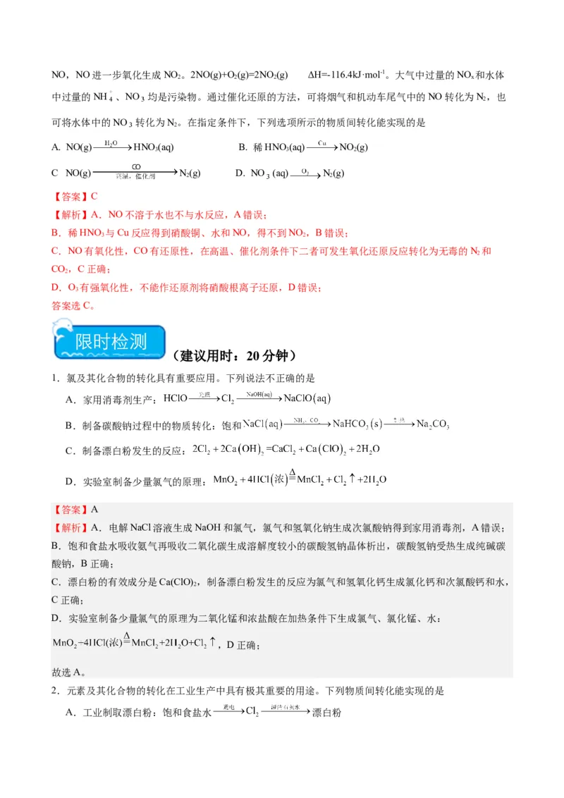 重难点05物质的转化-（解析版）_05高考化学_2024年新高考资料_3.2024专项复习_2024年高考化学热点&middot;重点&middot;难点专练（江苏专用）