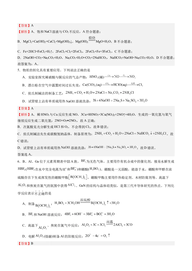 重难点05物质的转化-（解析版）_05高考化学_2024年新高考资料_3.2024专项复习_2024年高考化学热点&middot;重点&middot;难点专练（江苏专用）