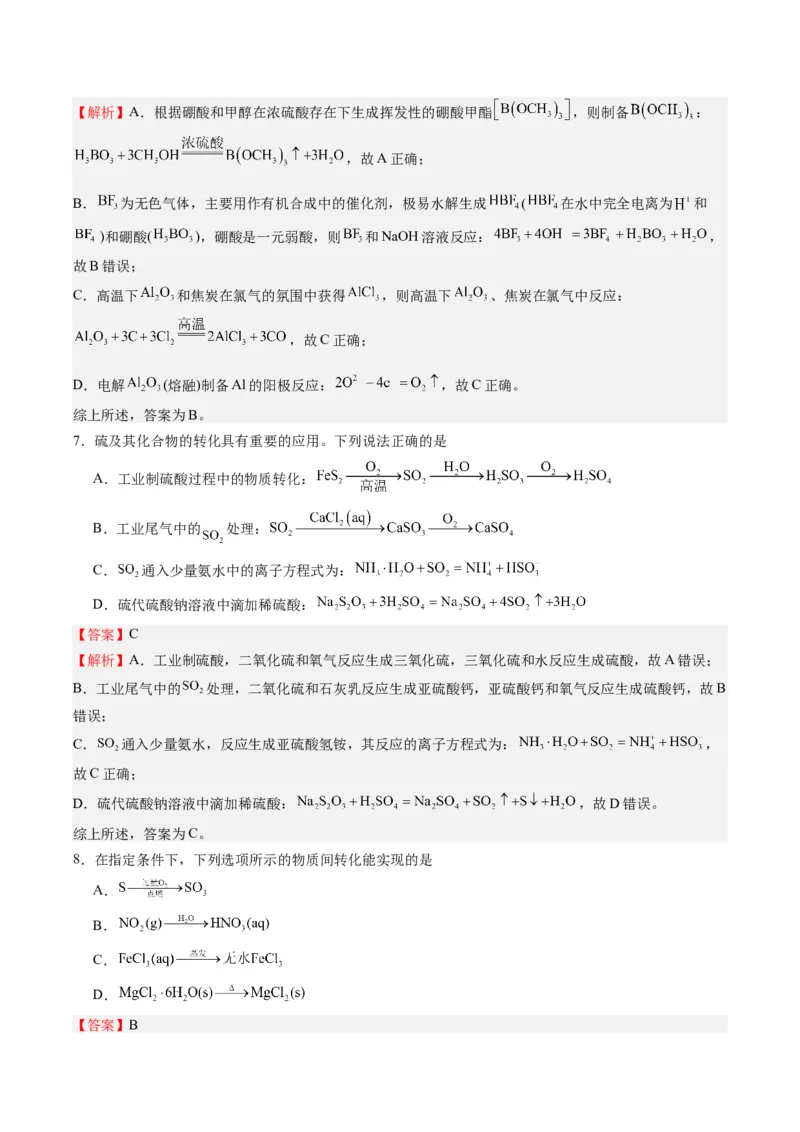 重难点05物质的转化-（解析版）_05高考化学_2024年新高考资料_3.2024专项复习_2024年高考化学热点&middot;重点&middot;难点专练（江苏专用）