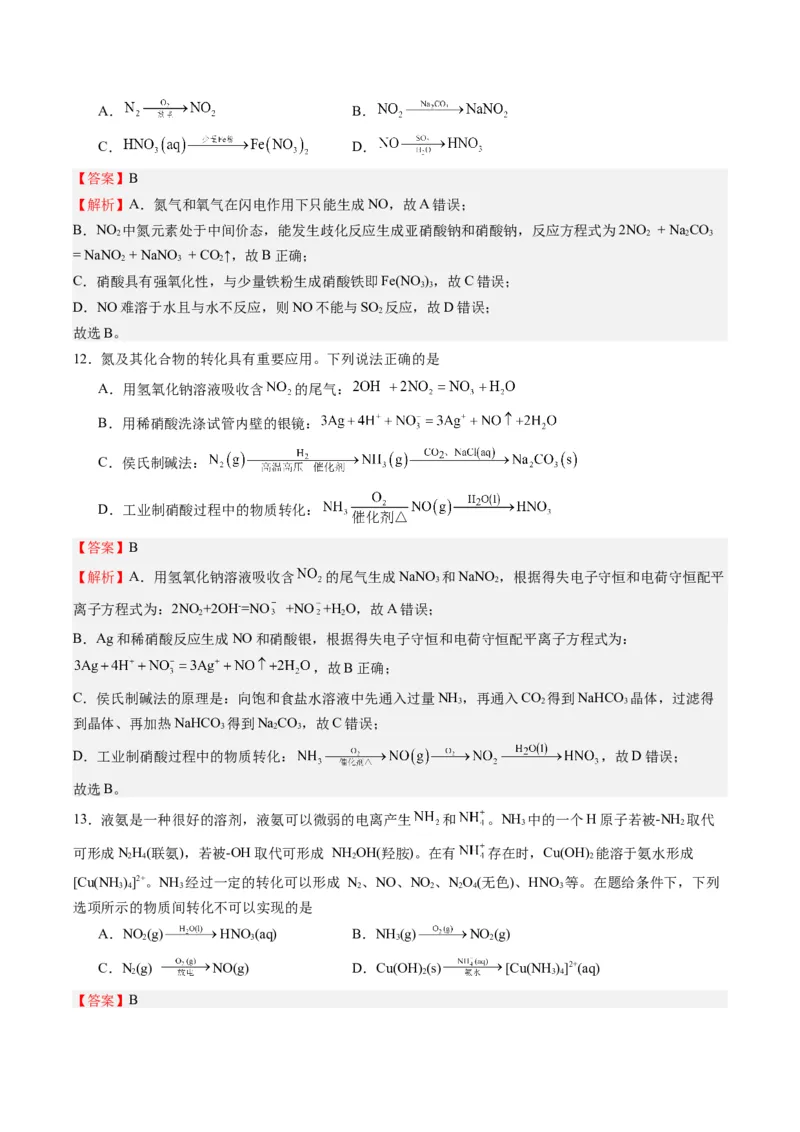 重难点05物质的转化-（解析版）_05高考化学_2024年新高考资料_3.2024专项复习_2024年高考化学热点&middot;重点&middot;难点专练（江苏专用）