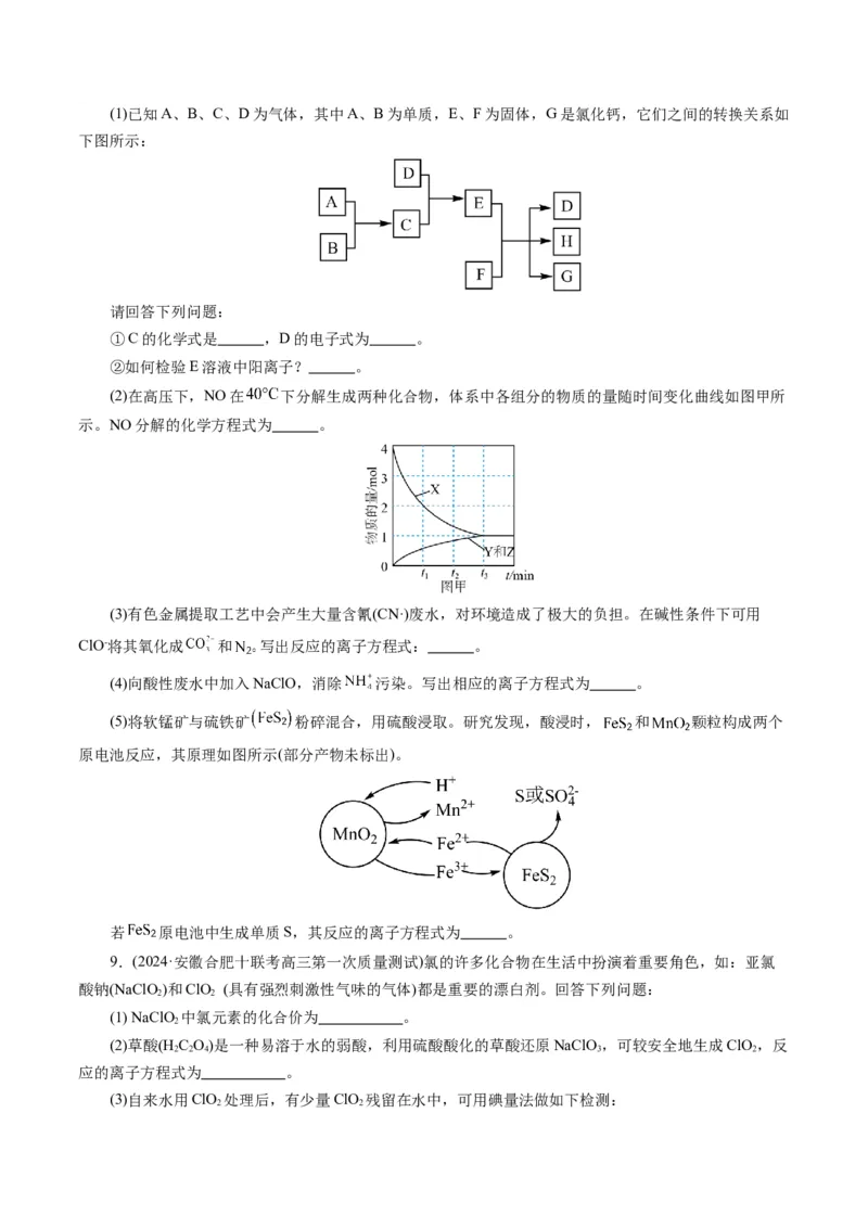 重难点突破&ldquo;陌生情景下&rdquo;方程式的书写(原卷版)_05高考化学_新高考复习资料_2024年新高考资料_二轮复习资料_2024年高考化学二轮复习讲练测（新教材新高考）
