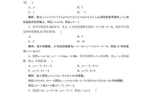 17．2.1　应用案巩固提升_化学课件_高中数学必修一二_2020年新改版--高中数学必修2（课件+学案+练习+章末复习）_27．2　复数的四则运算