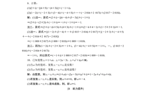 17．2.1　应用案巩固提升_化学课件_高中数学必修一二_2020年新改版--高中数学必修2（课件+学案+练习+章末复习）_27．2　复数的四则运算