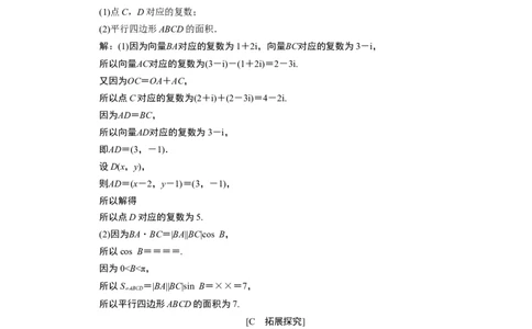 17．2.1　应用案巩固提升_化学课件_高中数学必修一二_2020年新改版--高中数学必修2（课件+学案+练习+章末复习）_27．2　复数的四则运算