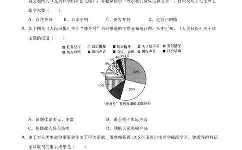第六单元科技文化与社会生活（单元检测卷）（学生版）_新八下历史_00、更新资料3月23日_第二套(4)_单元知识复习专项-U89_2025版