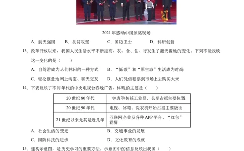 第六单元科技文化与社会生活（单元检测卷）（学生版）_新八下历史_00、更新资料3月23日_第二套(4)_单元知识复习专项-U89_2025版