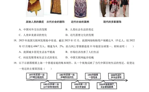 第六单元科技文化与社会生活（单元检测卷）（学生版）_新八下历史_00、更新资料3月23日_第二套(4)_单元知识复习专项-U89_2025版