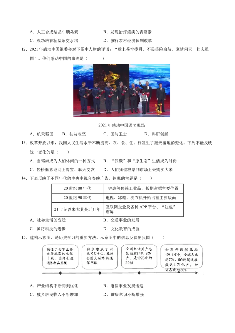 第六单元科技文化与社会生活（单元检测卷）（学生版）_新八下历史_00、更新资料3月23日_第二套(4)_单元知识复习专项-U89_2025版