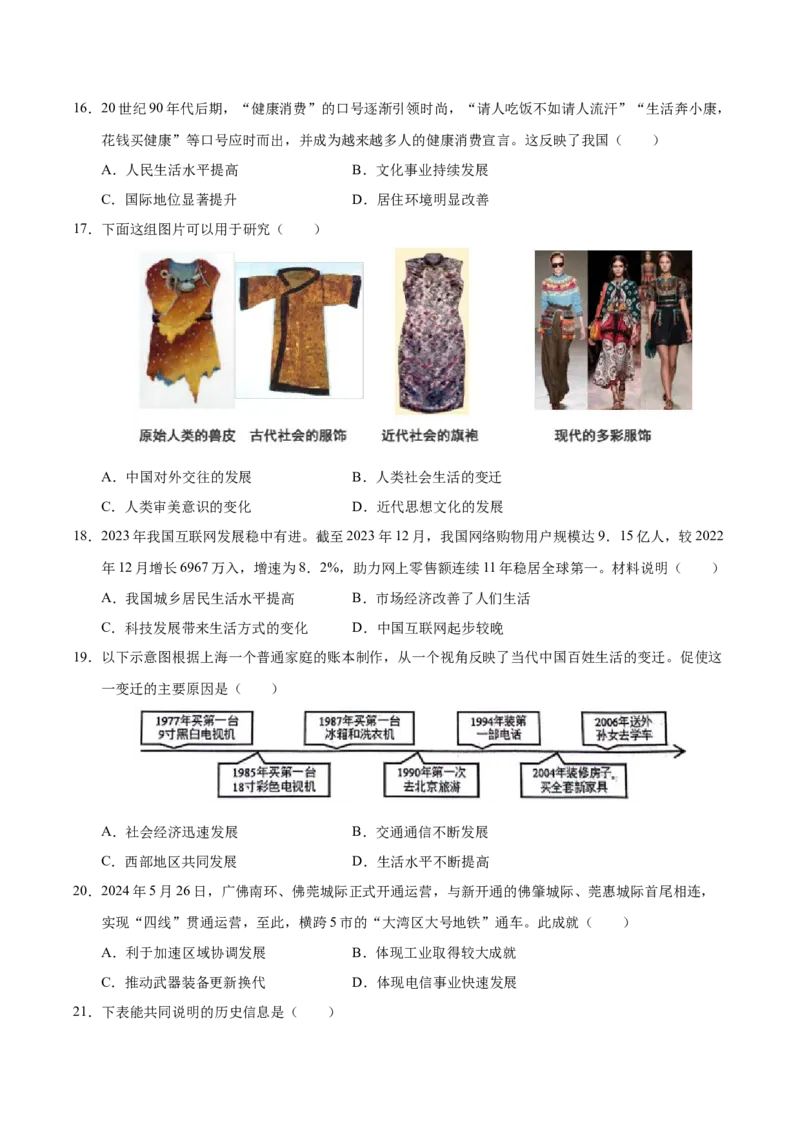 第六单元科技文化与社会生活（单元检测卷）（学生版）_新八下历史_00、更新资料3月23日_第二套(4)_单元知识复习专项-U89_2025版