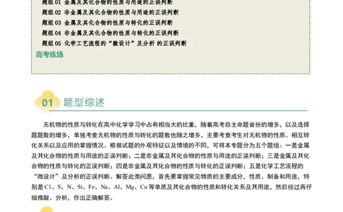 题型04无机物的性质与转化-2025年高考化学二轮热点题型归纳与变式演练（新高考通用）（解析版）_05高考化学_2025年新高考资料_二轮复习