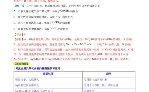 题型04无机物的性质与转化-2025年高考化学二轮热点题型归纳与变式演练（新高考通用）（解析版）_05高考化学_2025年新高考资料_二轮复习